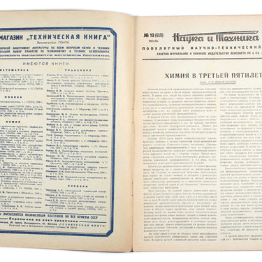 Science and Technology Nauka i Tehnika #13 1939