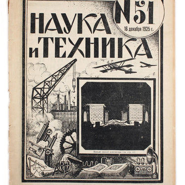 Science and Technology Nauka i Tehnika #51 1925