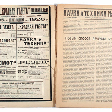 Science and Technology Nauka i Tehnika #51 1925