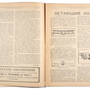 Science and Technology Nauka i Tehnika #51 1925