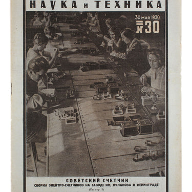 Science and Technology Nauka i Tehnika #30 1930