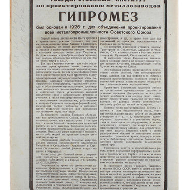 Science and Technology Nauka i Tehnika #30 1930