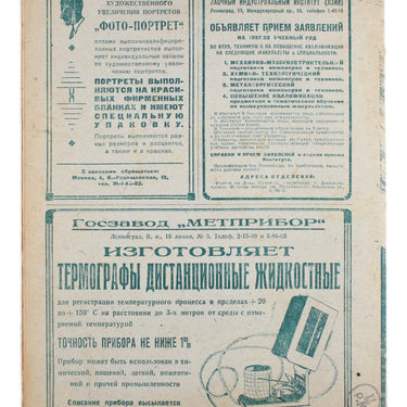 Science and Technology Nauka i Tehnika #16 1937