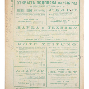 Science and Technology Nauka i Tehnika #23 1935