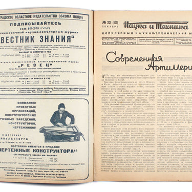 Science and Technology Nauka i Tehnika #23 1937