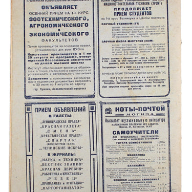 Science and Technology Nauka i Tehnika #14 1937