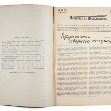 Science and Technology Nauka i Tehnika #14 1937