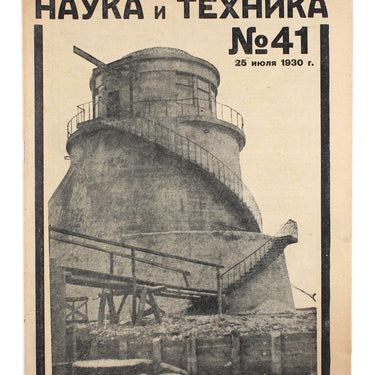 Science and Technology Nauka i Tehnika #41 1930