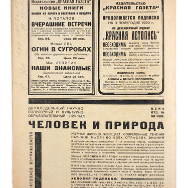 Science and Technology Nauka i Tehnika #41 1930