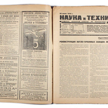 Science and Technology Nauka i Tehnika #41 1930