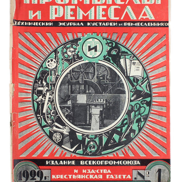 Promysly i remesla #1 1929