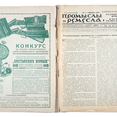 Promysly i remesla #1 1929
