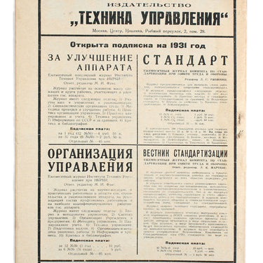Hochu vse znat Want to know everything #1 1931