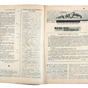 Hochu vse znat Want to know everything #1 1931