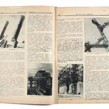 Hochu vse znat Want to know everything #1 1931