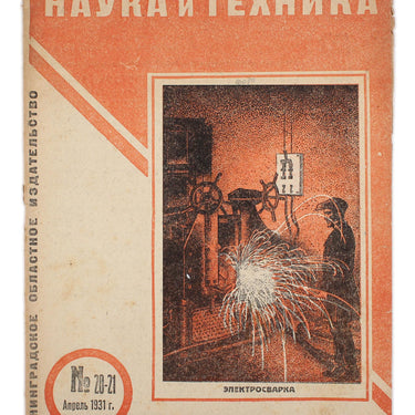 Science and Technology Nauka i Tehnika #20-21 1931