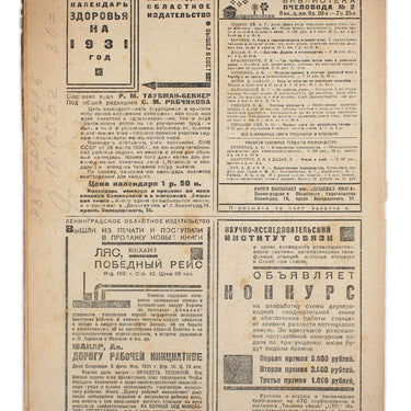 Science and Technology Nauka i Tehnika #20-21 1931