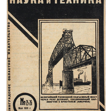 Science and Technology Nauka i Tehnika #25-26 1931