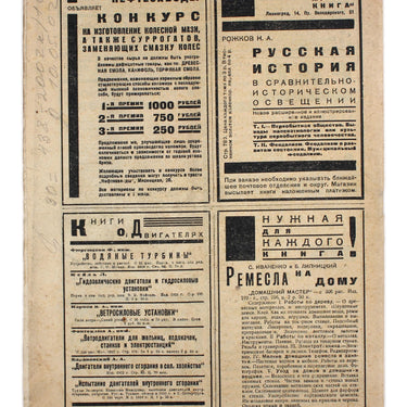 Science and Technology Nauka i Tehnika #25-26 1931