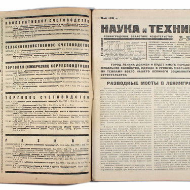 Science and Technology Nauka i Tehnika #25-26 1931