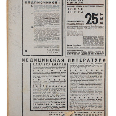 Science and Technology Nauka i Tehnika #37-38 1931