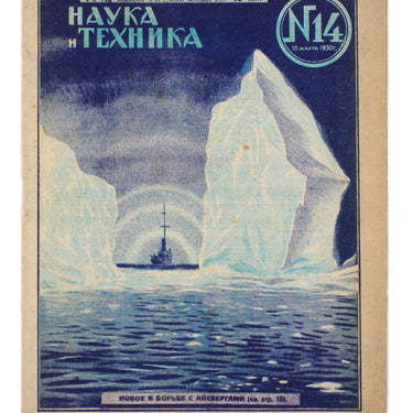 Science and Technology Nauka i Tehnika #14 1930
