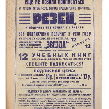 Science and Technology Nauka i Tehnika #14 1930