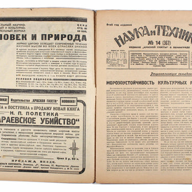 Science and Technology Nauka i Tehnika #14 1930