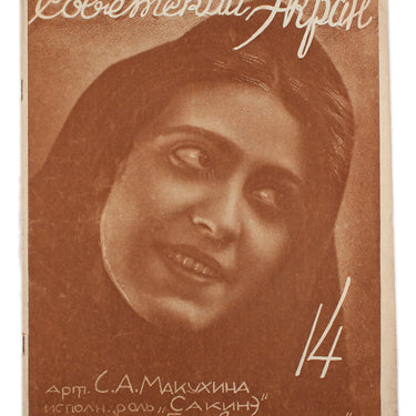 Soviet Ekran Movie Screen #14 1928