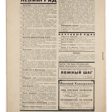 Life of Art Zhizn Iskusstva #25 1926