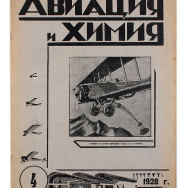 Aviation and Chemistry Aviatsiya i Himiya #4 1928