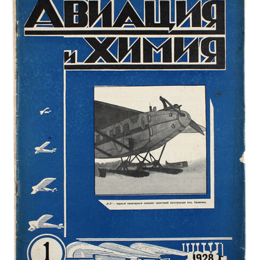 Aviation and Chemistry Aviatsiya i Himiya #1 1928