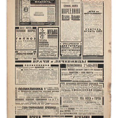 Red Field Krasnaya Niva #2 1930