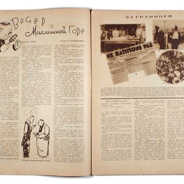 Soviet Screen Sovetsky Ekran #29 1929