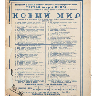Red Field Krasnaya Niva #12 1927