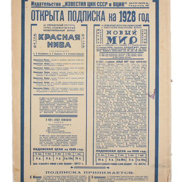 Red Field Krasnaya Niva #1 1928