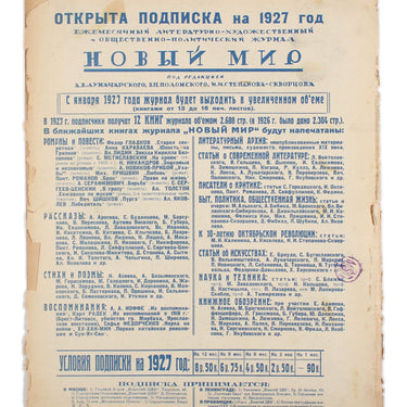 Red Field Krasnaya Niva #6 1927