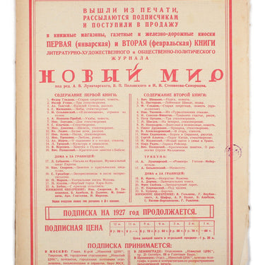 Red Field Krasnaya Niva #7 1927