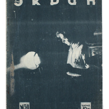 Ekran Screen #39 1927