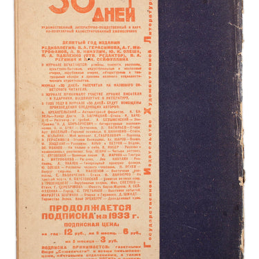 Thirty Days 30 Tridtsat Dney #2-3 1933