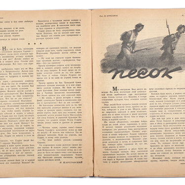Thirty Days 30 Tridtsat Dney #2-3 1933
