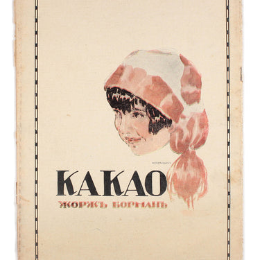 Solntse Rossii Sun Of Russia Easter Number No 16 April 1913