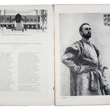 Solntse Rossii Sun Of Russia Boyar Number 8-159 1913