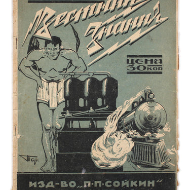 Vestnik Znaniya #4 1927 Literary Popular Science Magazine