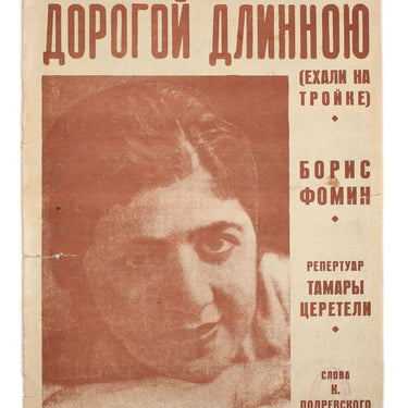 Dorogoy Dlinnoyu Those Were The Days Music Sheet