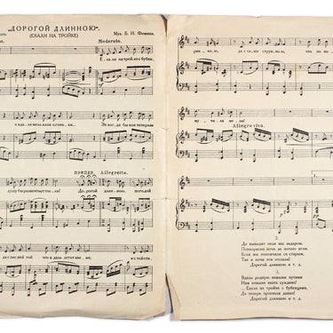 Dorogoy Dlinnoyu Those Were The Days Music Sheet