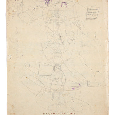Dorogoy Dlinnoyu Those Were The Days Music Sheet