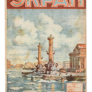 Ekran Screen #15 1926
