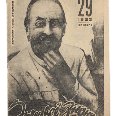Hochu Vse Znat Want To Know Everything #29 1932