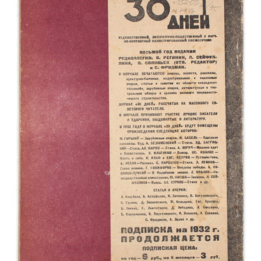 Thirty Days 30 Tridtsat Dney #9 1932